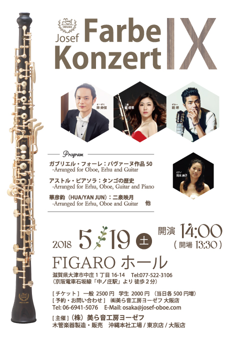 Josef Farbe Konzert Ⅸ｜美ら音工房ヨーゼフ｜オーボエ・クラリネット・ピッコロ木管楽器メーカー